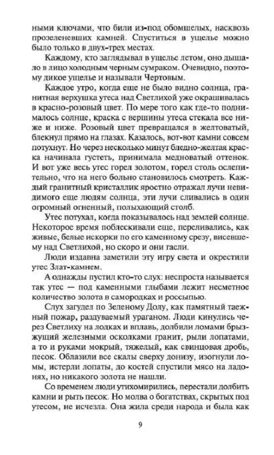 Анатолий Иванов: Тени исчезают в полдень (Азбука-Классика)