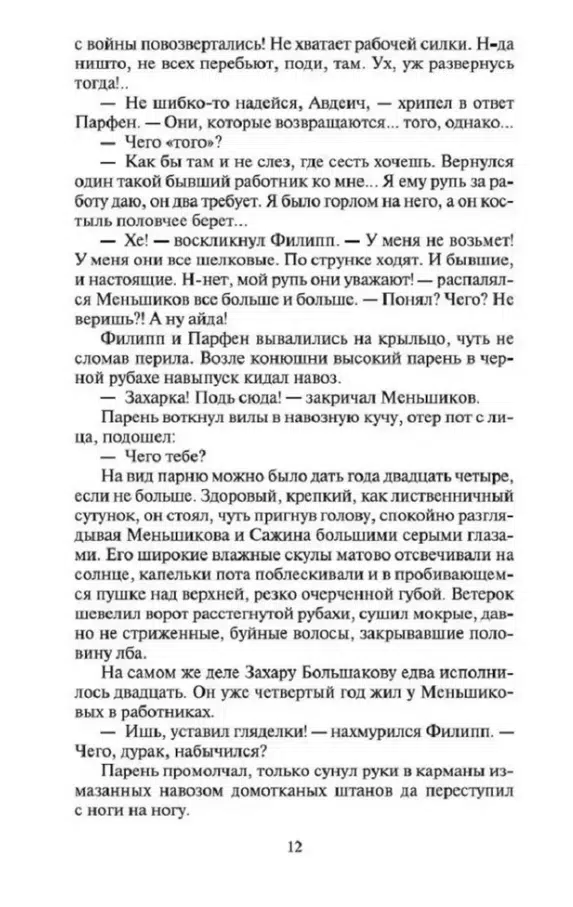 Анатолий Иванов: Тени исчезают в полдень (Азбука-Классика)