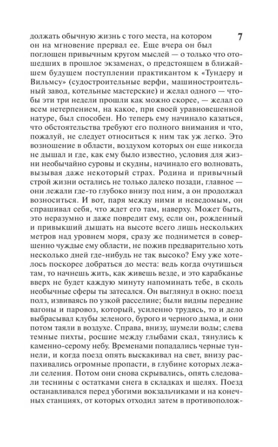 Томас Манн: Волшебная гора