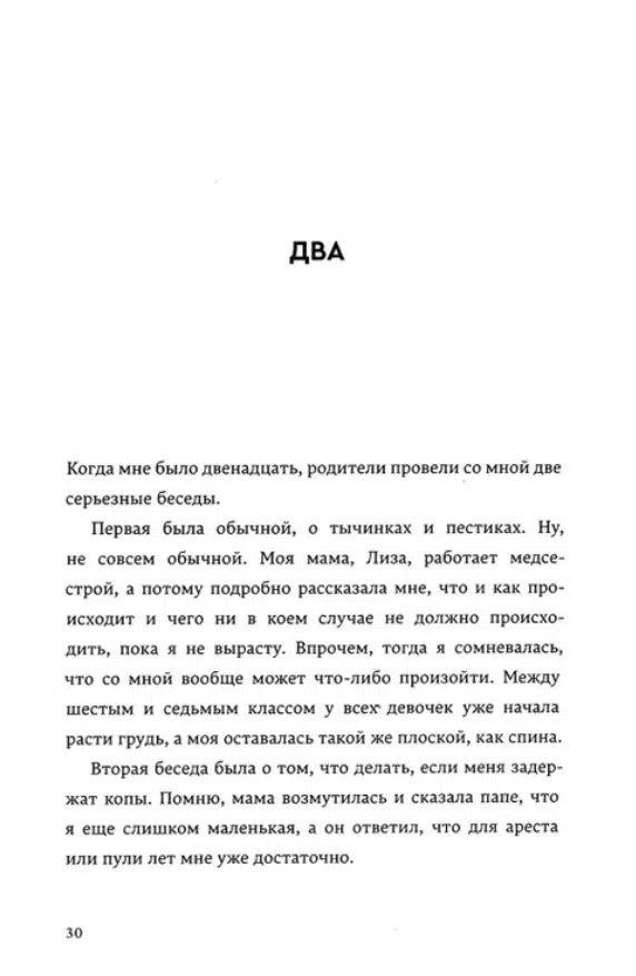 Энджи Томас: Вся ваша ненависть