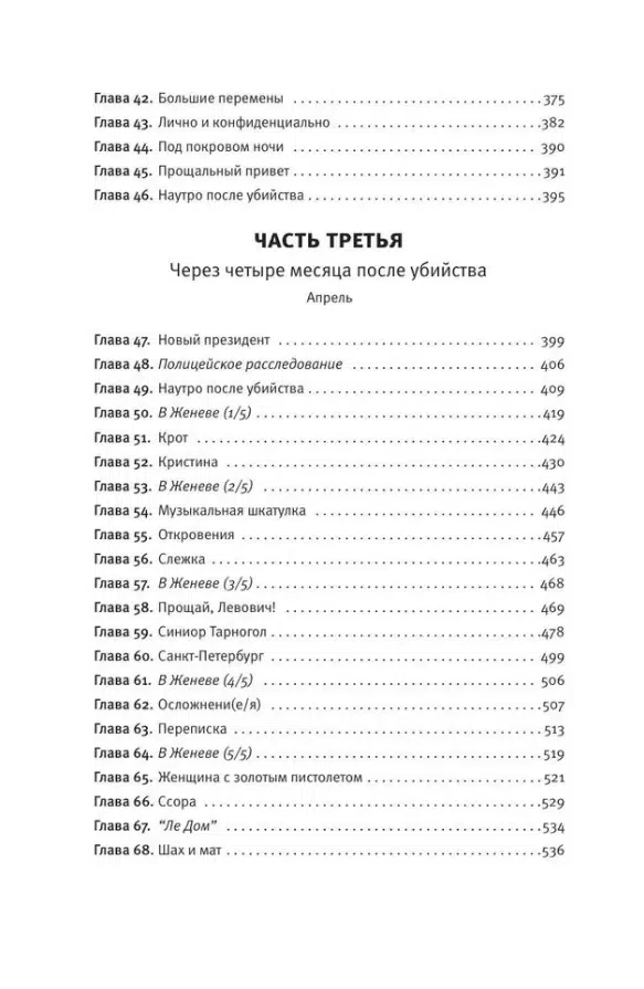 Жоэль Диккер: Загадка номера 622