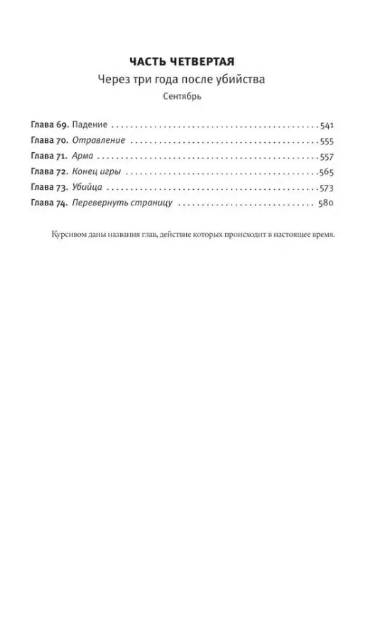 Жоэль Диккер: Загадка номера 622