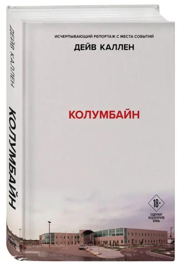Дейв Каллен: Колумбайн