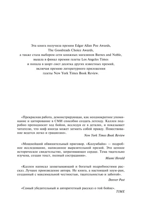 Дейв Каллен: Колумбайн