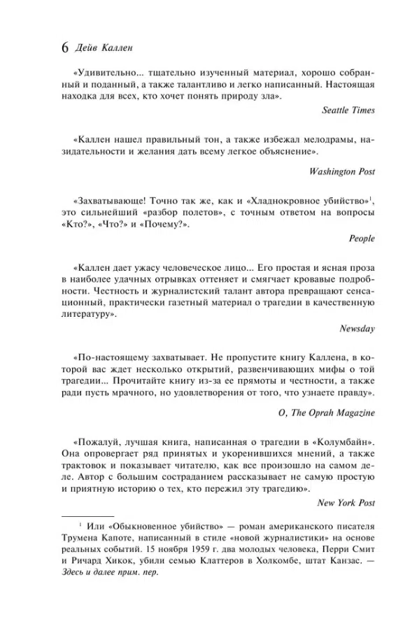 Дейв Каллен: Колумбайн