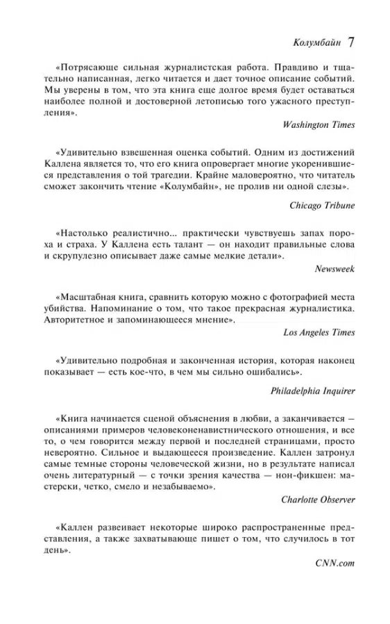 Дейв Каллен: Колумбайн