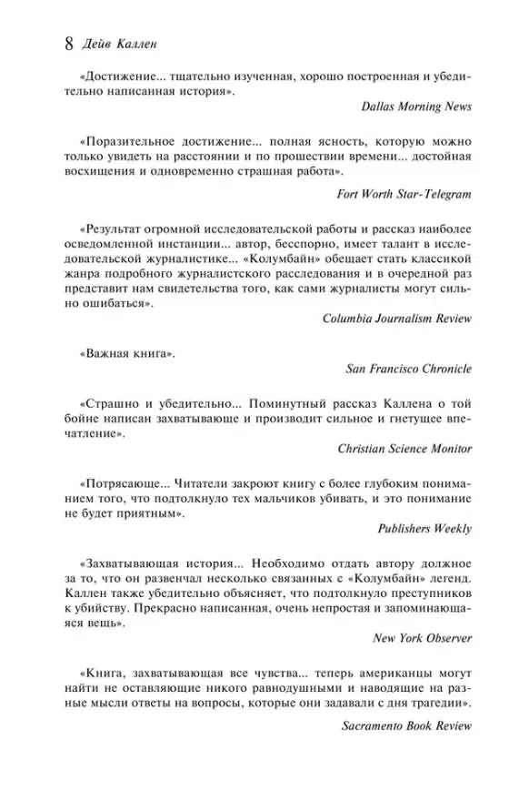 Дейв Каллен: Колумбайн