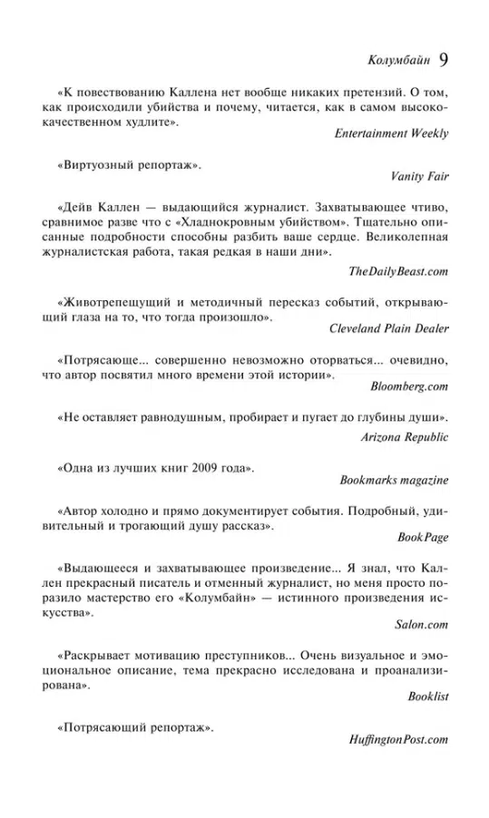 Дейв Каллен: Колумбайн