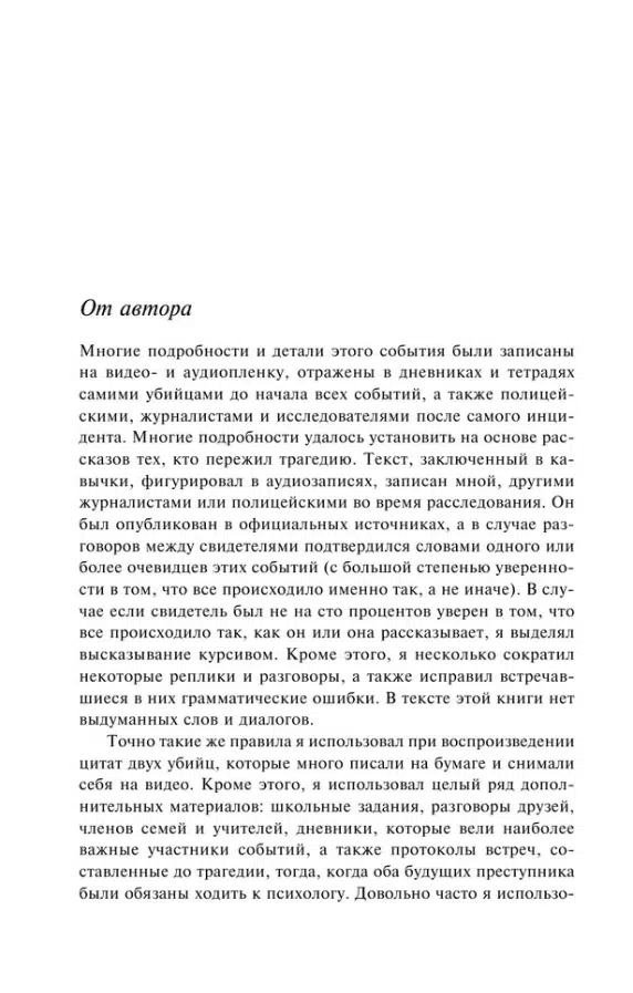 Дейв Каллен: Колумбайн