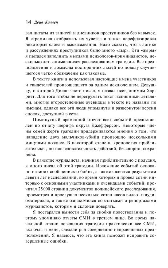 Дейв Каллен: Колумбайн