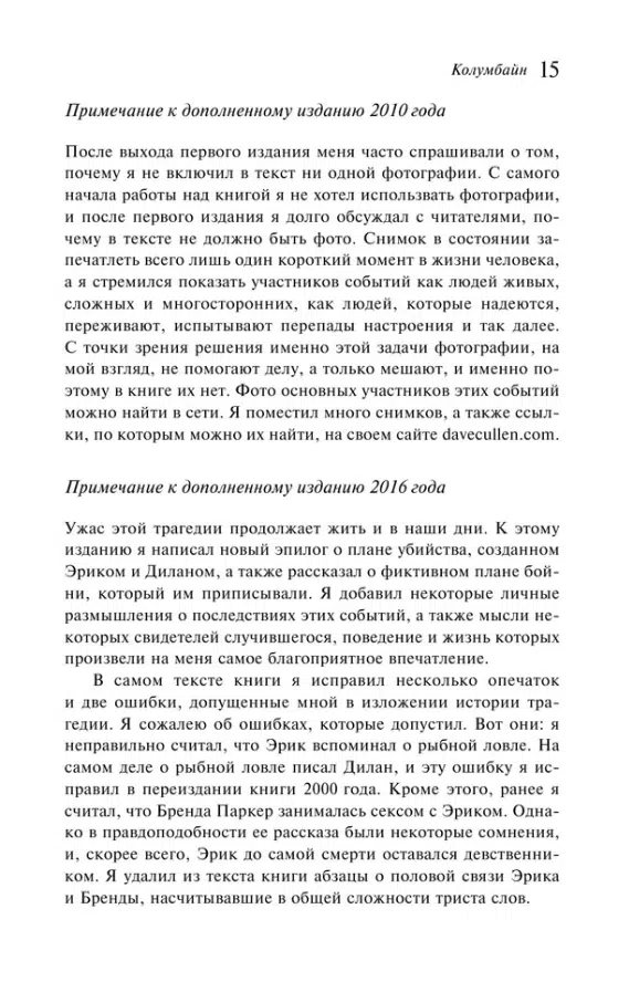 Дейв Каллен: Колумбайн