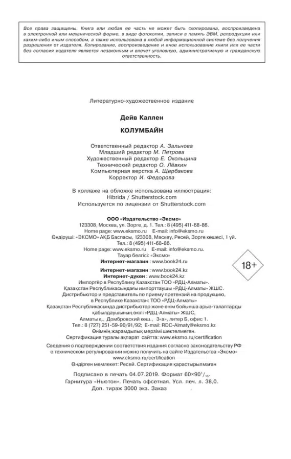 Дейв Каллен: Колумбайн
