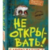 Шарлотта Хаберзак: Не открывать! С другой планеты!