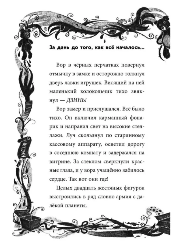 Шарлотта Хаберзак: Не открывать! С другой планеты!