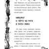 Шарлотта Хаберзак: Не открывать! С другой планеты!