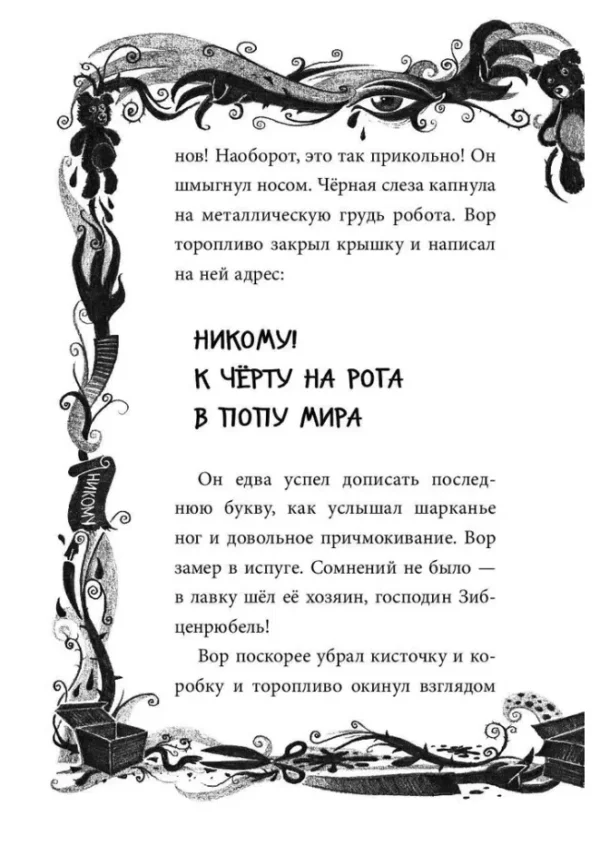 Шарлотта Хаберзак: Не открывать! С другой планеты!