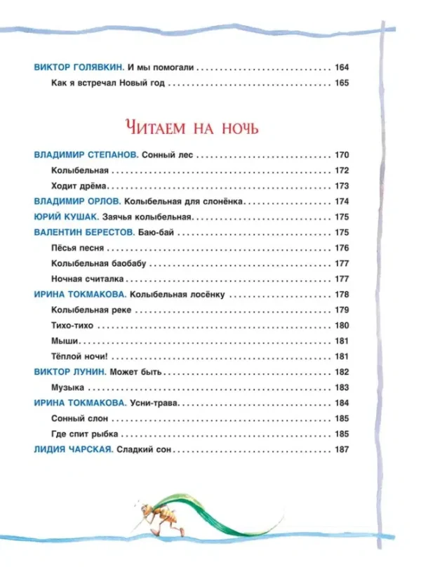 Все сказки и стихи для детского сада (нов.)