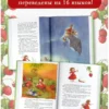 Штефани Дале: Земляничная фея. Самые любимые истории
