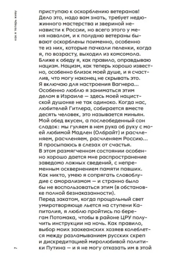 Виктор Шендерович: Девяноска