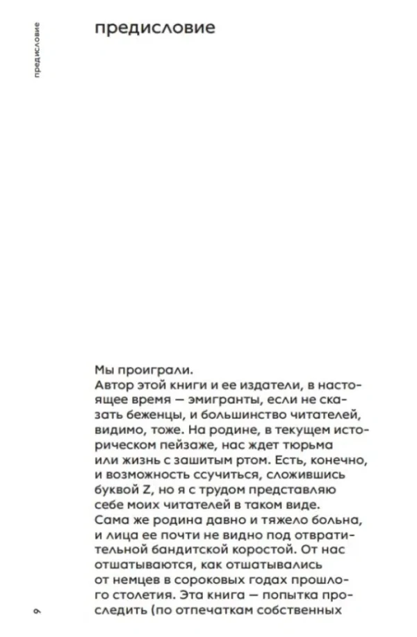 Виктор Шендерович: Девяноска