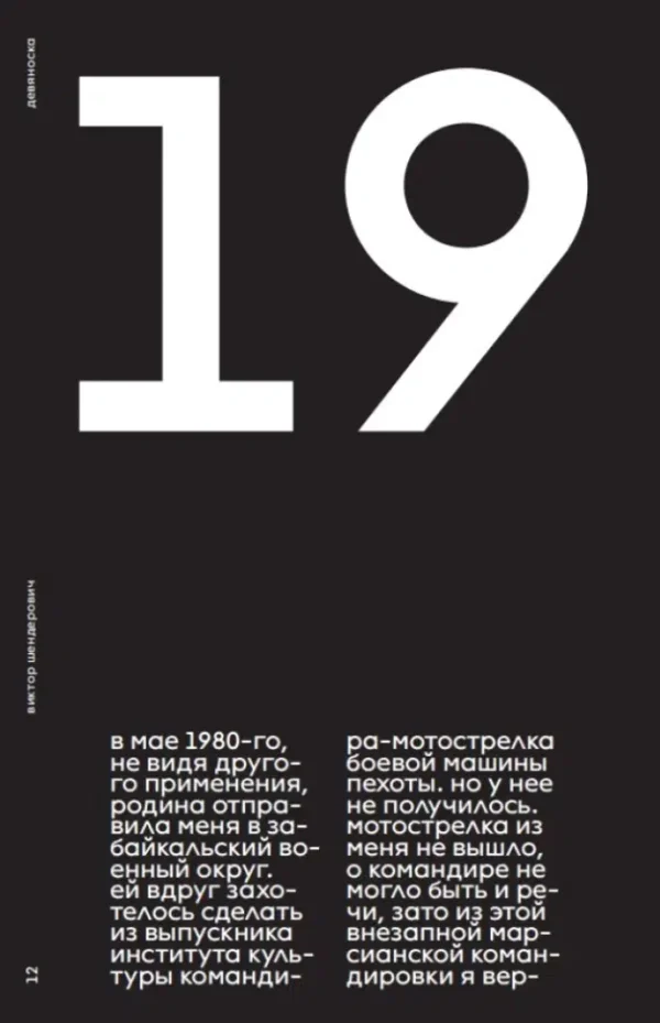 Виктор Шендерович: Девяноска