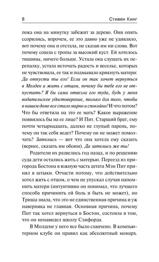 Стивен Кинг: Девочка, которая любила Тома Гордона