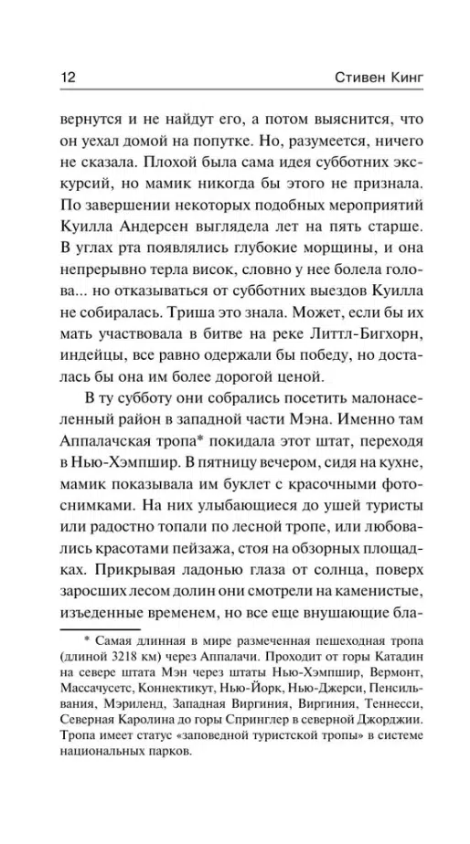 Стивен Кинг: Девочка, которая любила Тома Гордона