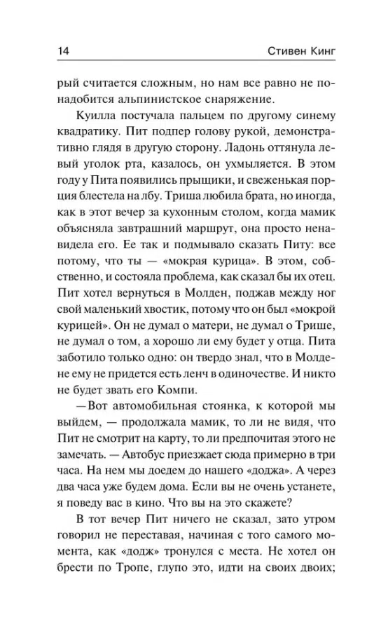 Стивен Кинг: Девочка, которая любила Тома Гордона