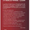 Вадим Зеланд: Трансерфинг себя