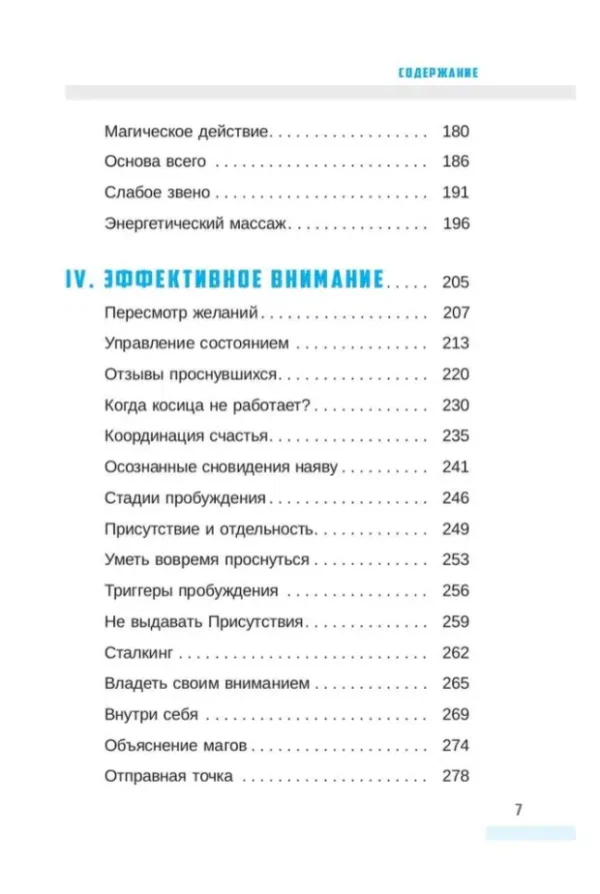 Вадим Зеланд: Трансерфинг себя
