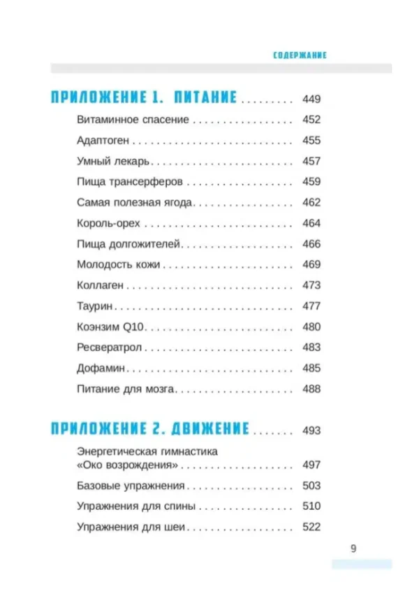 Вадим Зеланд: Трансерфинг себя