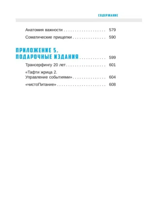 Вадим Зеланд: Трансерфинг себя