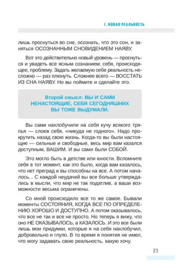 Вадим Зеланд: Трансерфинг себя