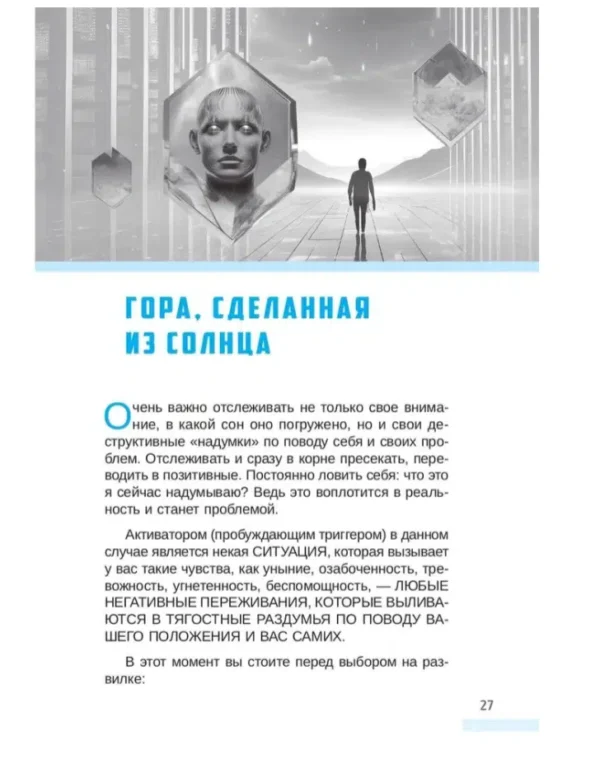 Вадим Зеланд: Трансерфинг себя