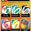 Настольная карточная игра UNO
