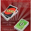 Настольная карточная игра UNO