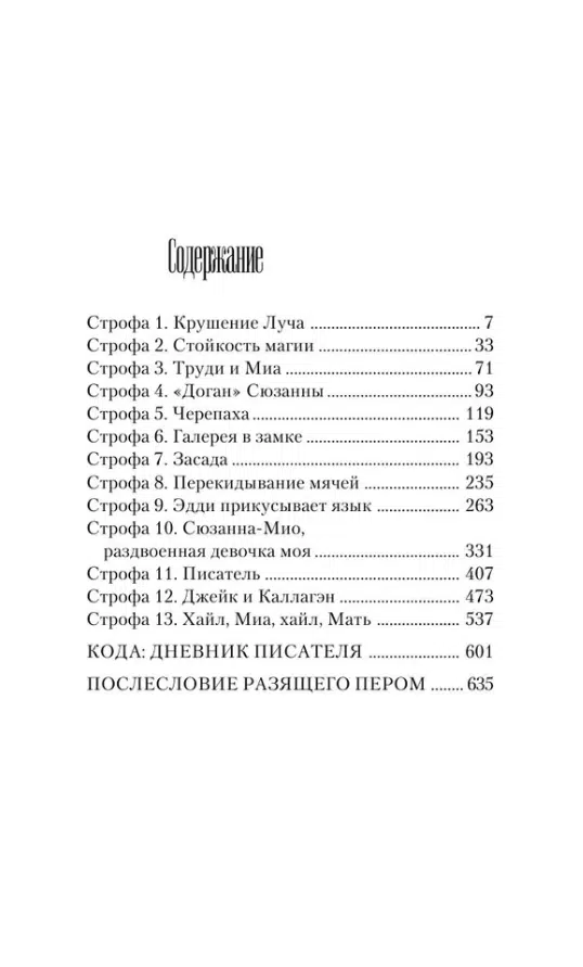 Стивен Кинг: Песнь Сюзанны (твердый переплет)