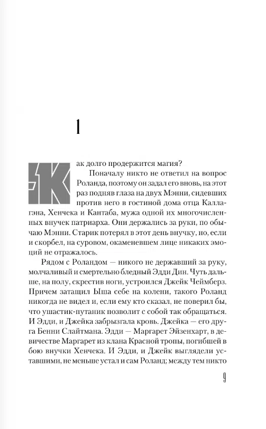Стивен Кинг: Песнь Сюзанны (твердый переплет)