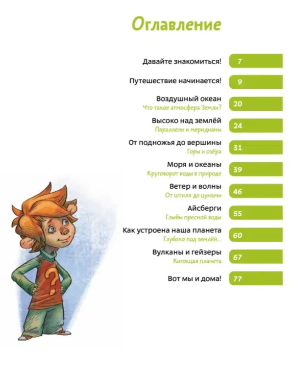 Елена Качур: Планета Земля. Чевостик (мягкая обложка)