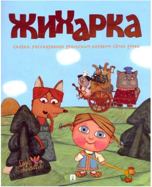 Жихарка