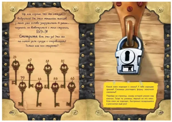 Магнус Мист: Маленькая злая книга. Головоломки