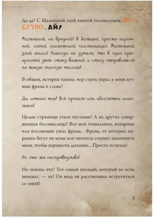 Магнус Мист: Маленькая злая книга. Головоломки
