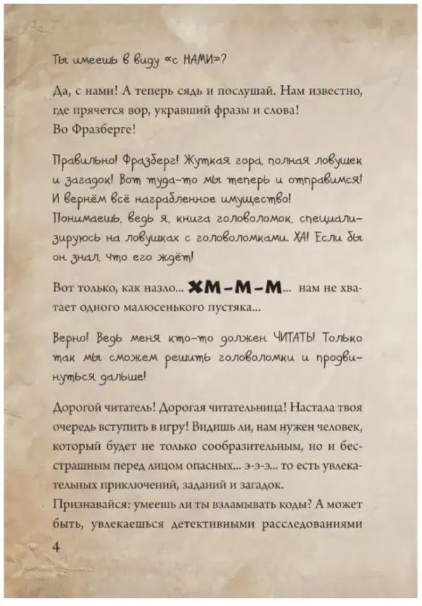 Магнус Мист: Маленькая злая книга. Головоломки