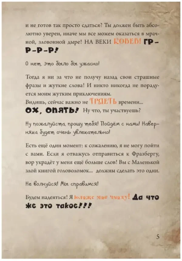 Магнус Мист: Маленькая злая книга. Головоломки