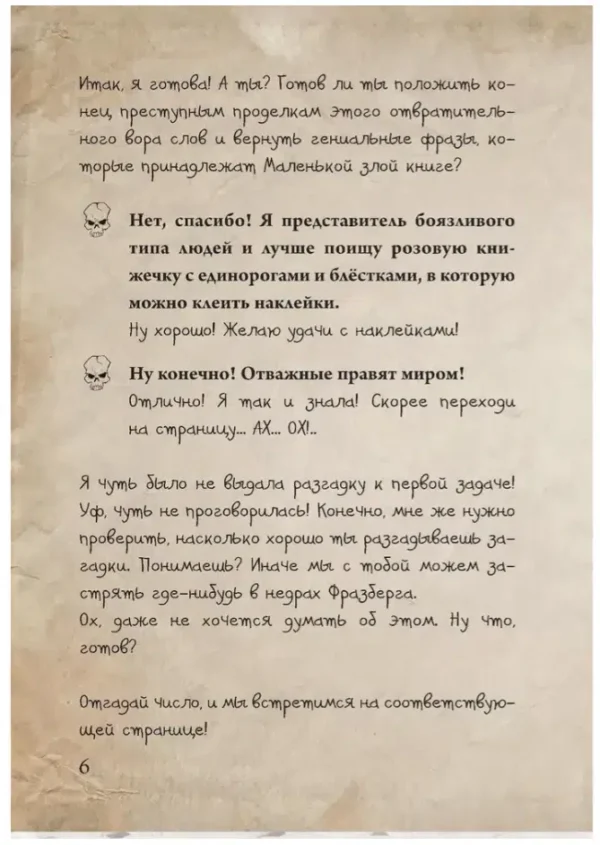 Магнус Мист: Маленькая злая книга. Головоломки