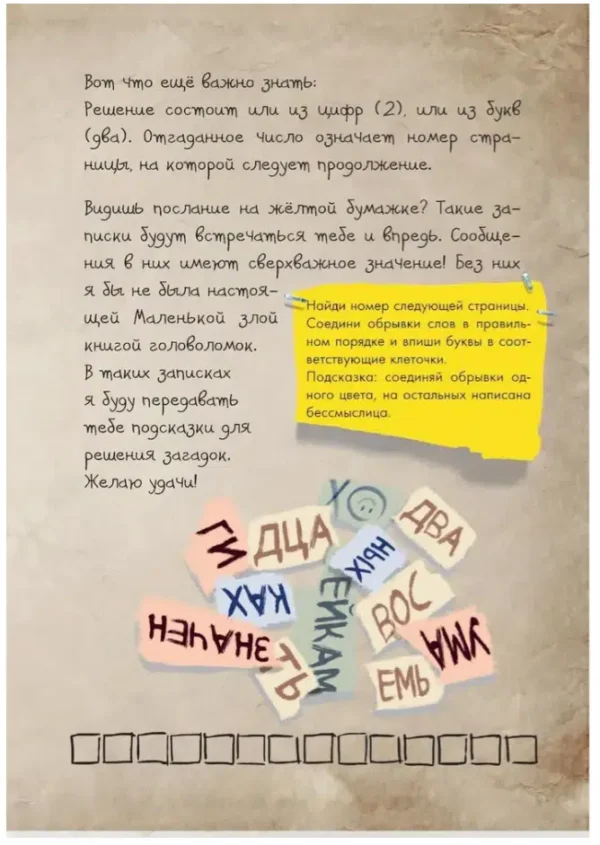 Магнус Мист: Маленькая злая книга. Головоломки