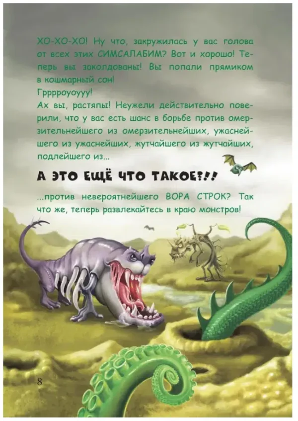 Магнус Мист: Маленькая злая книга. Головоломки