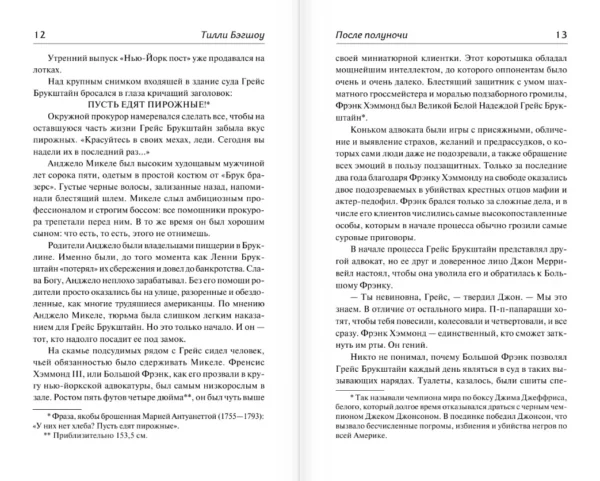 Сидни Шелдон: После полуночи