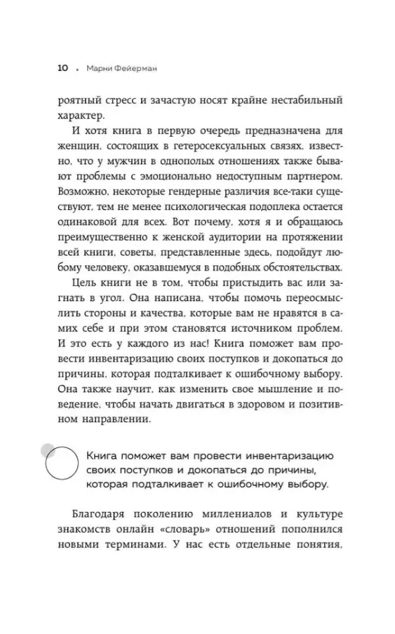 Марни Фейерман: Женщины, которые ждут слишком долго