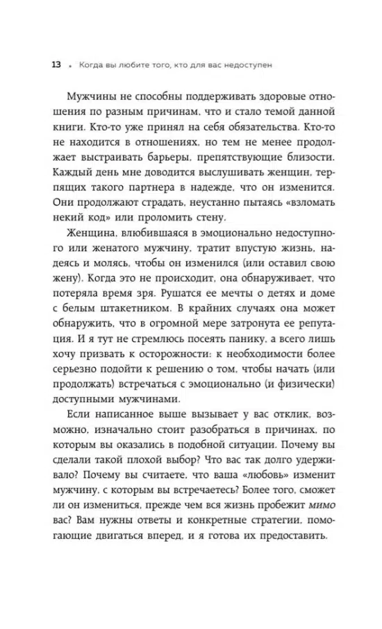 Марни Фейерман: Женщины, которые ждут слишком долго